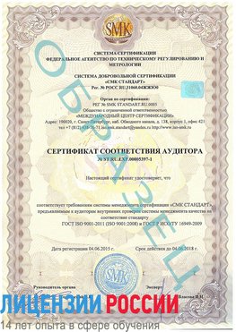 Образец сертификата соответствия аудитора №ST.RU.EXP.00005397-1 Советский Сертификат ISO/TS 16949